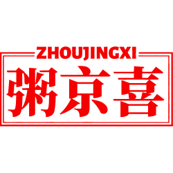 粥京喜